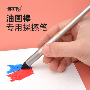 博拉图油画棒专用笔揉擦笔纸笔重彩蜡笔刮刀工具套装过渡揉搓调色混色球擦纸笔油画擦笔晕染笔纸擦笔摩擦笔