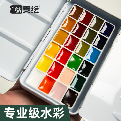 麦绘固体水彩颜料分装铁盒水彩画套装全套学院级大师级透明24色学生专业美术生美甲专用水粉绘画画