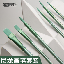 麦绘水彩画笔套装尼龙毛专业水彩笔美术学生专用绘画圆头平头水彩颜料套装软头画笔