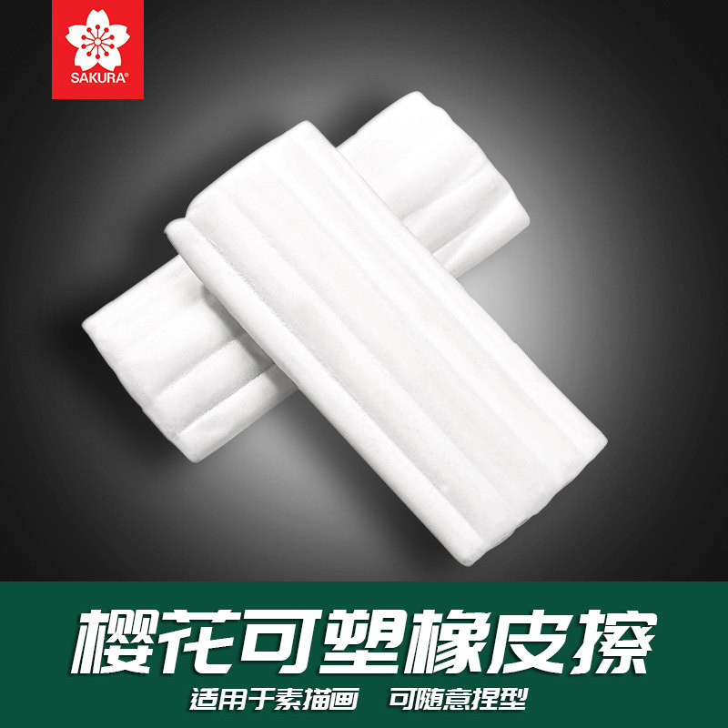Japanese cherry Plastic rubber Soft rubber Sketch Charcoal painting Fine Arts Dedicated Plasticity plasticene eraserin the Electronic Dictionary/Electronic paper book/Stationery , Everyday school supplies , Eraser  category - from Buy2taobao.com to provide professional Taobao agent buy service