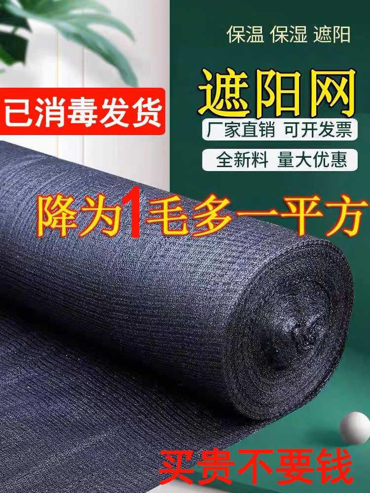 黑色遮阳网加密加厚防晒网防老化大棚网农用遮阴网户外庭院太阳网