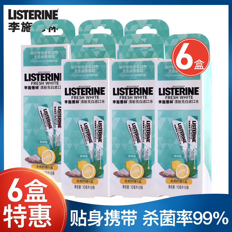 李施德林便携漱口水条状小支出差男士杀菌除口臭女清新口气旗舰店