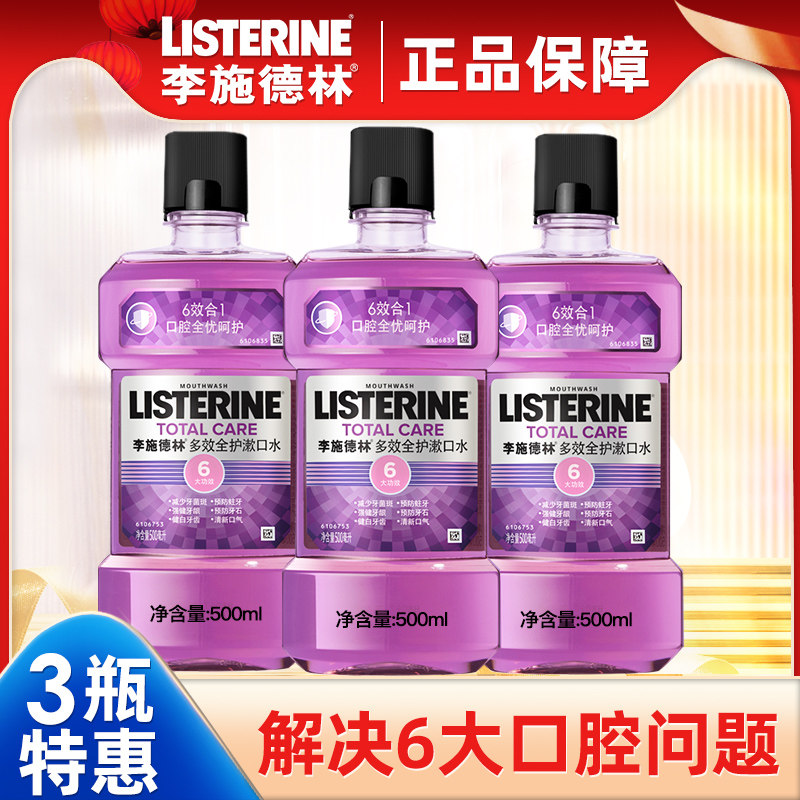 李施德林漱口水无杀菌除口臭清新口气防蛀牙李斯特林簌遬口水男女