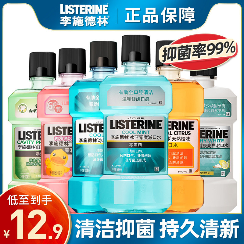 李施德林便携漱口水簌遬杀菌除口臭男士无牙结石女生清新口气官方