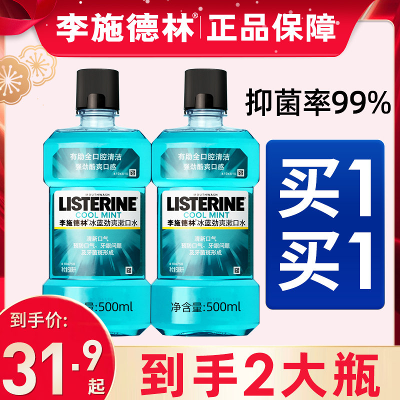 李施德林漱口水杀菌除口臭持久留香男士便携涑簌遬口水官方旗舰店
