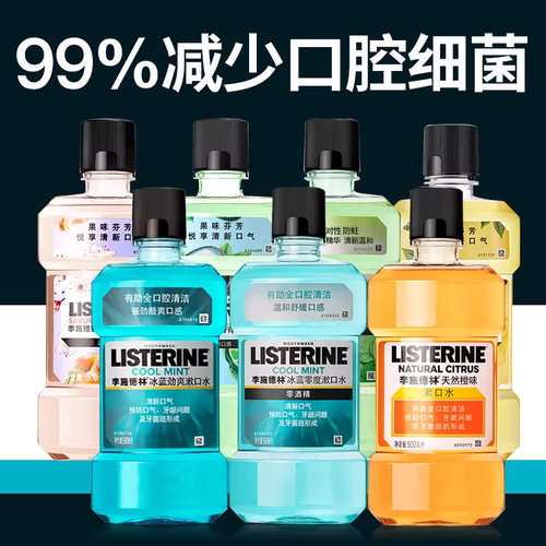 【正品】李施德林漱口水买1送1