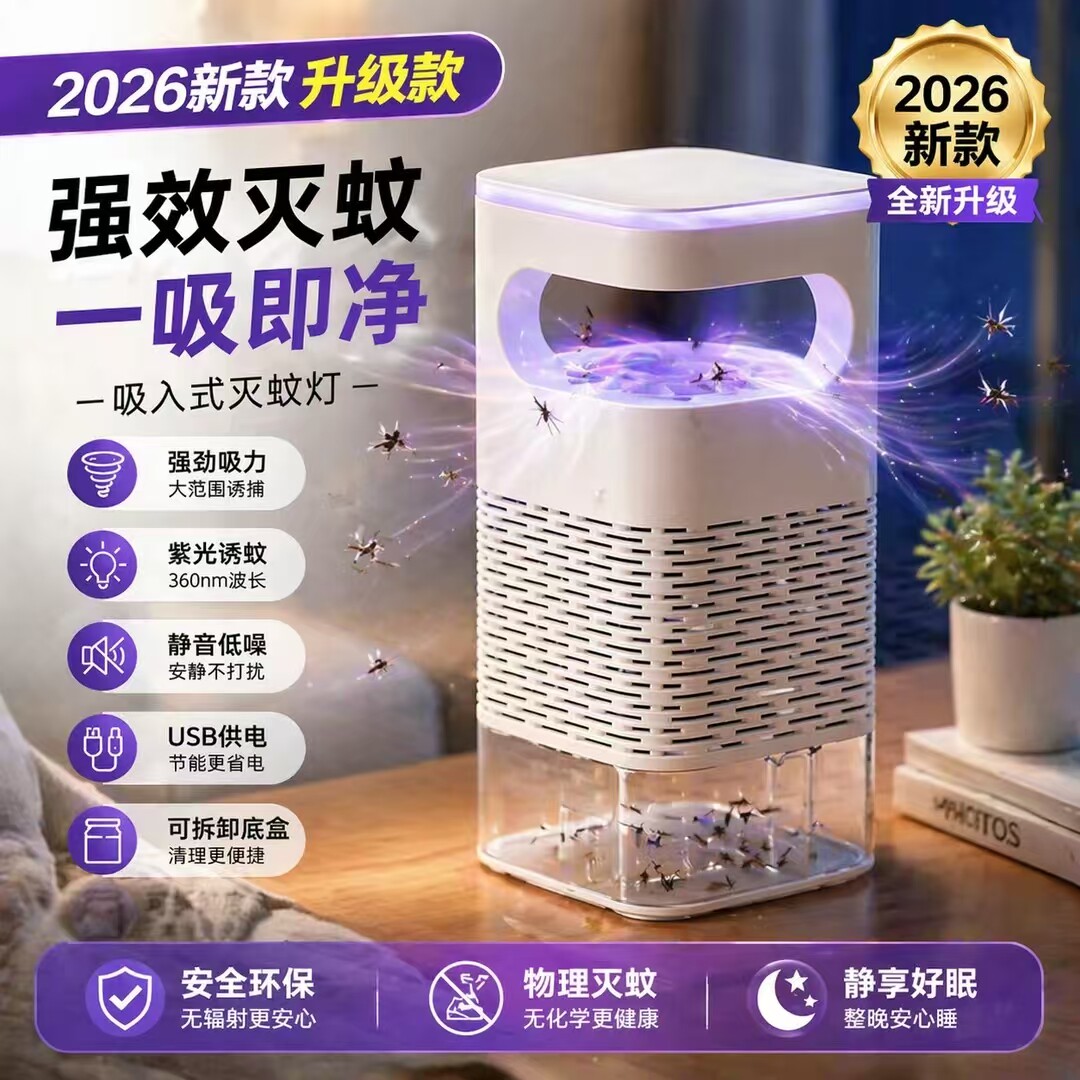 新款家用室内紫光小E灭蚊灯