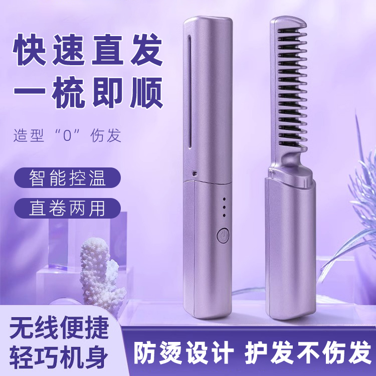 OVL直卷两用充电便携式直发梳器