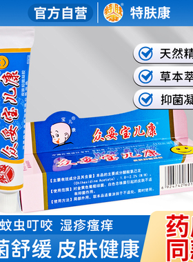 官方品牌【赠送试用装】特夫康众妥宝儿康皮肤抑菌凝胶合集