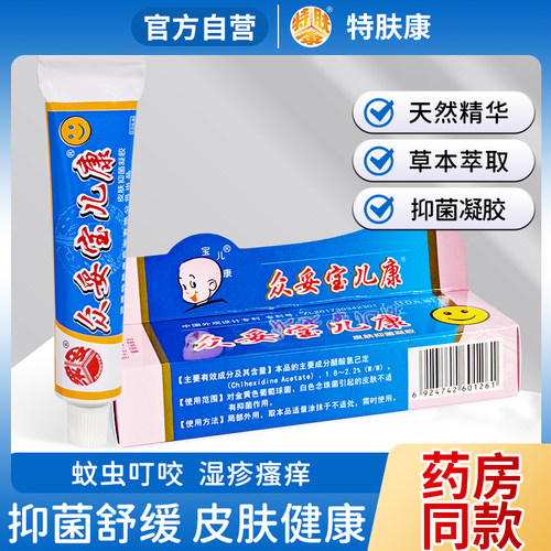 官方品牌宝儿康皮肤抑菌凝胶