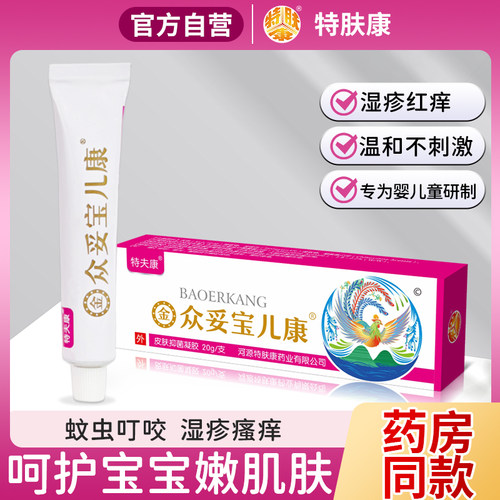 众妥宝儿康草本抑菌凝胶金装系列