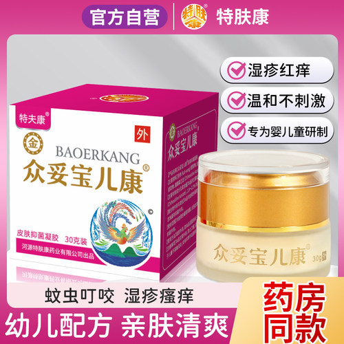 众妥宝儿康宝宝婴儿抑菌凝胶赠送