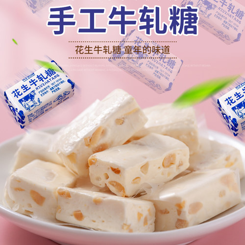 好大哥老式手工牛轧糖喜糖