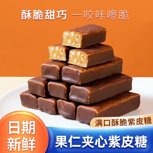紫皮糖俄罗斯风味果仁夹心巧克力