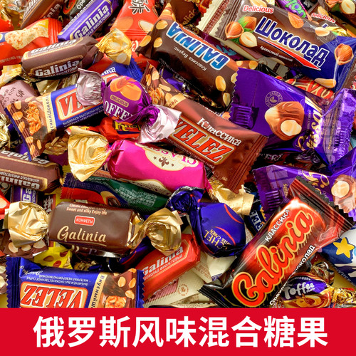 俄罗斯风味混合糖夹心巧克力紫皮糖多种糖果混装零食（代可可脂）