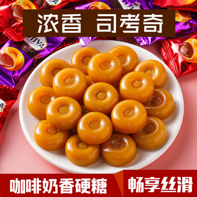 5斤司考奇咖啡硬糖经典儿时招待