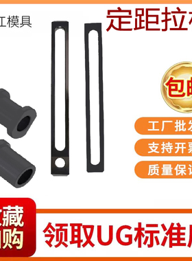 模具定距拉板SF74A/B拉排外拉杆74012塞打螺丝套行程挡圈开模控制