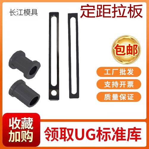 模具定距拉板SF74A/B拉排外拉杆74012塞打螺丝套行程挡圈开模控制