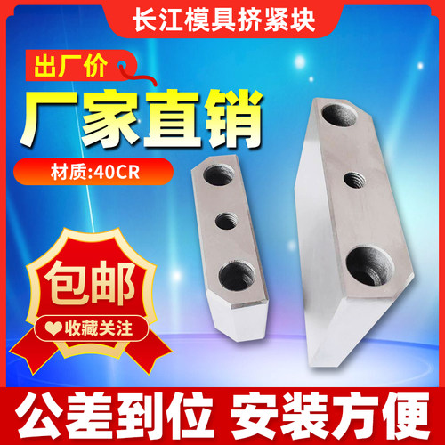 尚风模具挤紧块4度 锁模块鍥紧块滑块压条耐磨块塞斜压块斜切锁标 - 封面