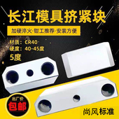 尚风模具母模仁芯挤紧块锁逼边锲斜切镶塞斜挤压长江5度SF21耐磨