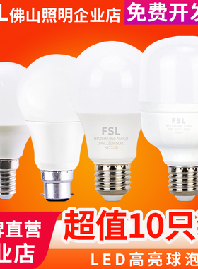 FSL佛山照明led灯泡3W节能灯泡E27螺口球泡家用5W大功率超亮照明