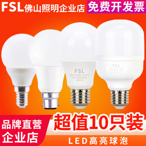 FSL佛山照明led灯泡E27大螺口