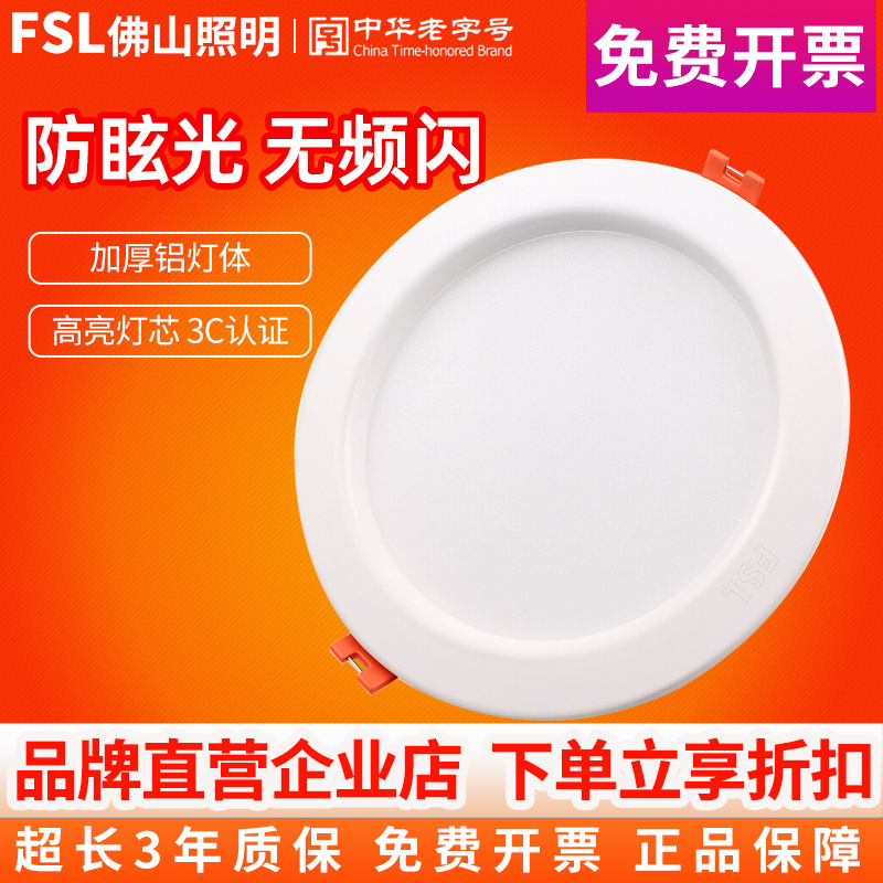 佛山照明led筒灯天花吊顶射灯5w