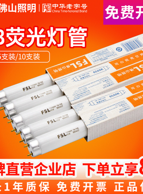 FSL佛山照明t8灯管40W日光灯管荧光灯格栅灯启辉器镇流老式长条灯