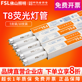 FSL佛山照明t8灯管40W日光灯管荧光灯格栅灯启辉器镇流老式长条灯