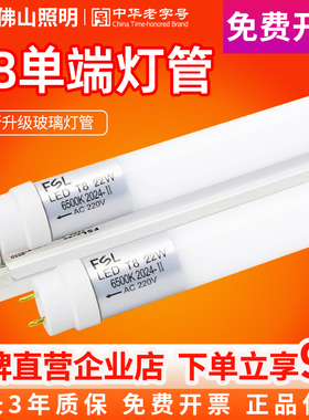 佛山照明T8LED单端灯管一体化家用客厅长条节能高亮日光灯1.2米