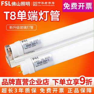 佛山照明T8LED单端灯管一体化家用客厅长条节能高亮日光灯1.2米
