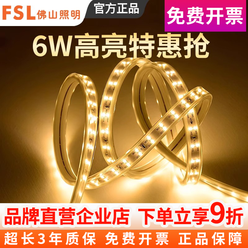 FSL佛山照明2835高亮防水LED灯带