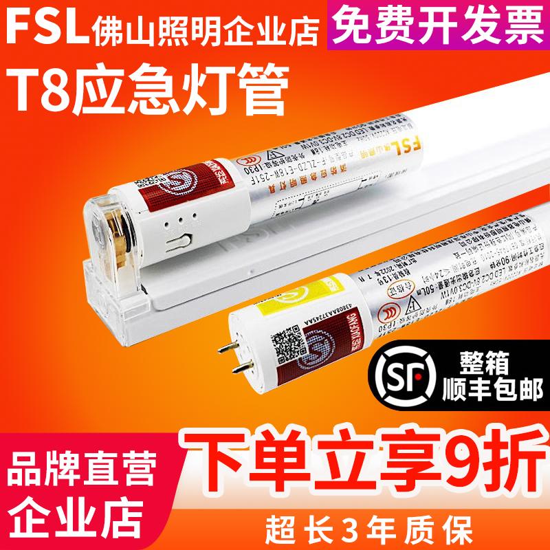 T8LED消防应急灯管18W