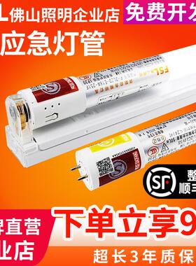 FSL佛山照明应急LED灯管T8一体化1.2米18W充电消防照明自带电池