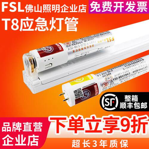 T8LED消防应急灯管18W