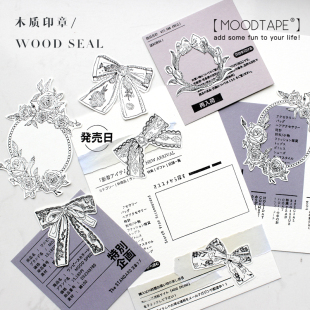 moodtape.橡胶皮章蝴蝶结蕾丝郁金香花环手帐diy素材mood木质印章