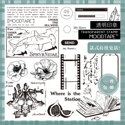 moodtape蝴蝶效应午后电影便签素材橡胶皮章透明印章mood手帐印章