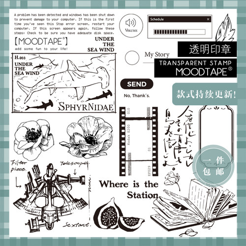 moodtape蝴蝶效应午后电影便签素材橡胶皮章透明印章mood手帐印章