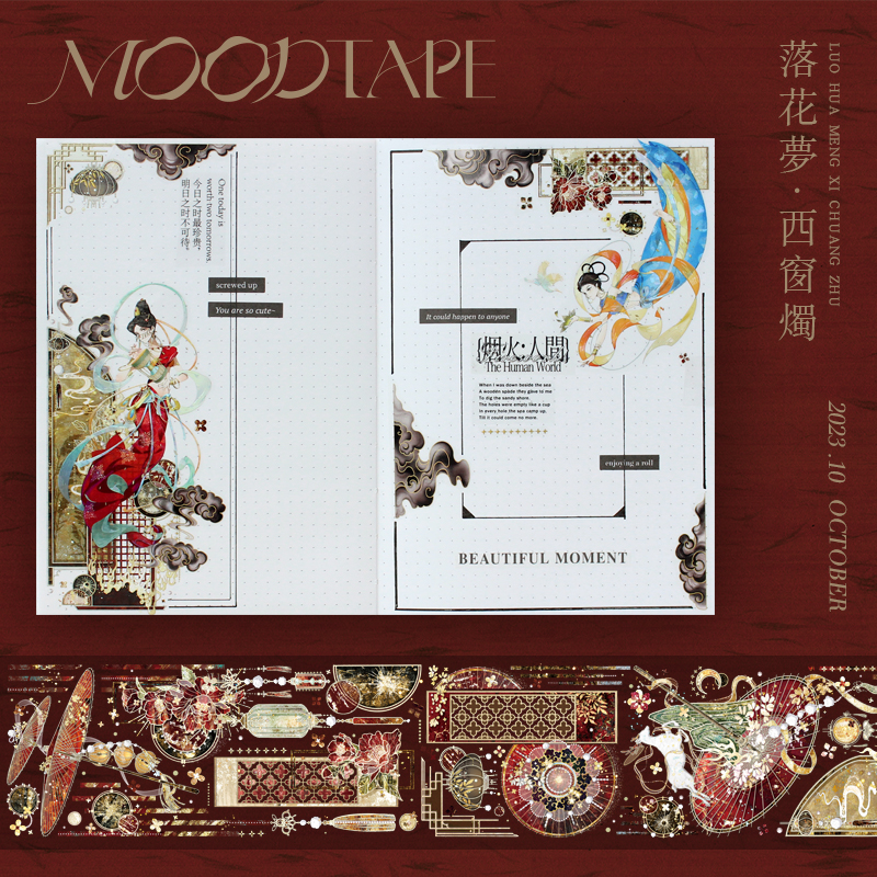 moodtape原创设计手帐胶带咕卡国风窗户落花梦西窗烛文具贴纸