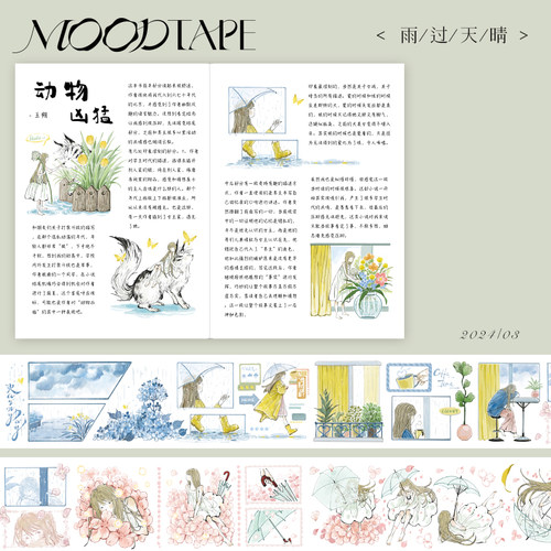 moodtape.原创手帐胶带咕卡贴纸造景人物女孩雨过天晴pet和纸文具