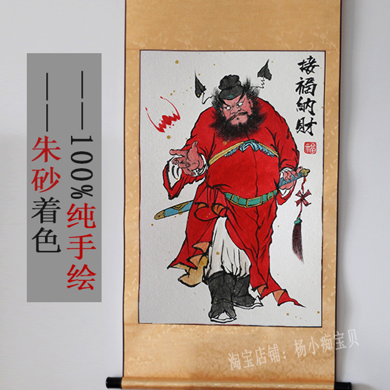 钟馗画像纯手绘可定制朱砂上色镇宅招财纳福驱小人退小鬼卷轴挂画