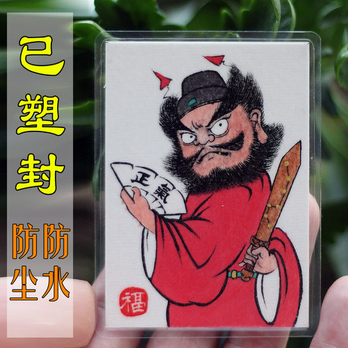 纯手绘朱砂钟馗手机壳画正气平安