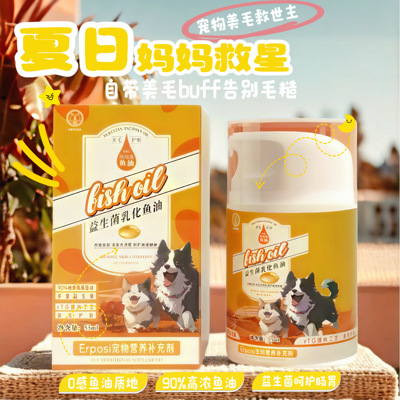 秘鲁进口宠物益生菌乳化鱼油