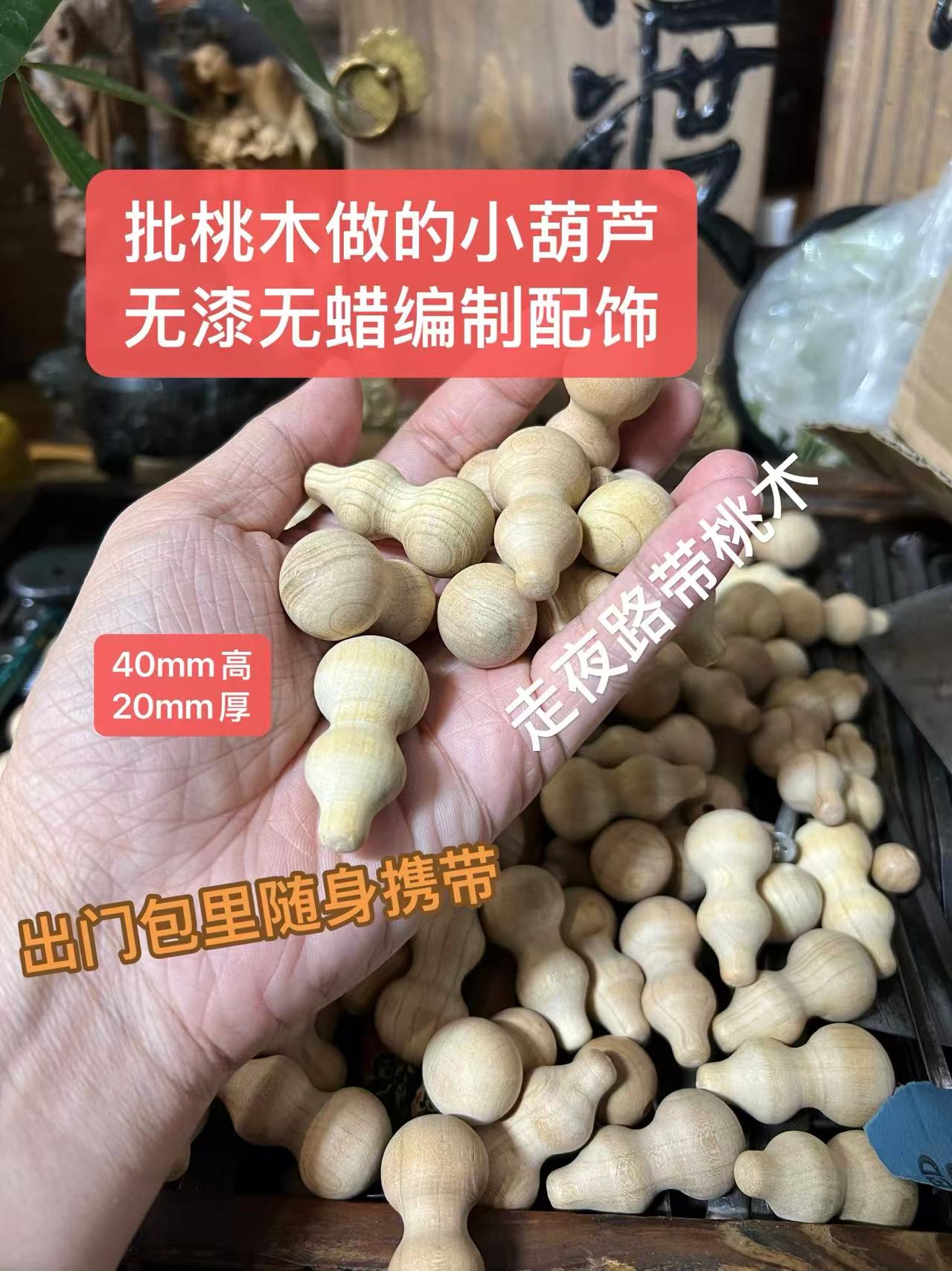 桃木葫芦无漆无蜡随身配饰小葫芦葫芦幸运自然原木雕刻