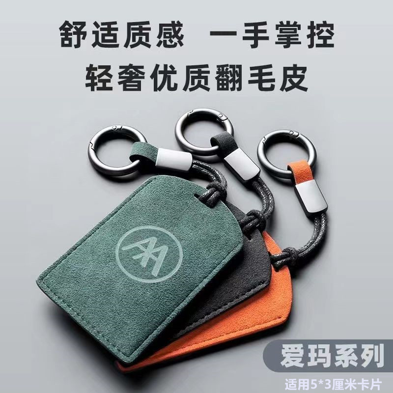 爱玛电动车NFC卡套卡包钥匙套感应卡保护壳钥匙保护套配件