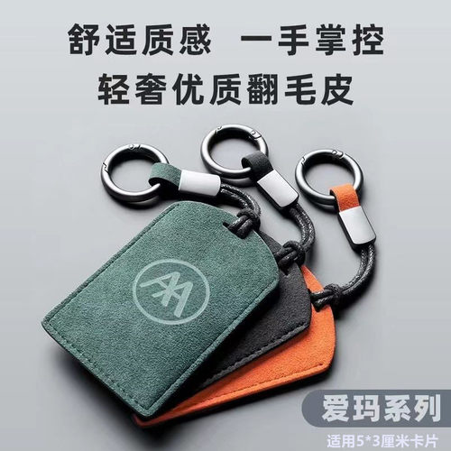 爱玛电动车NFC卡套卡包钥匙套感应卡保护壳钥匙保护套配件