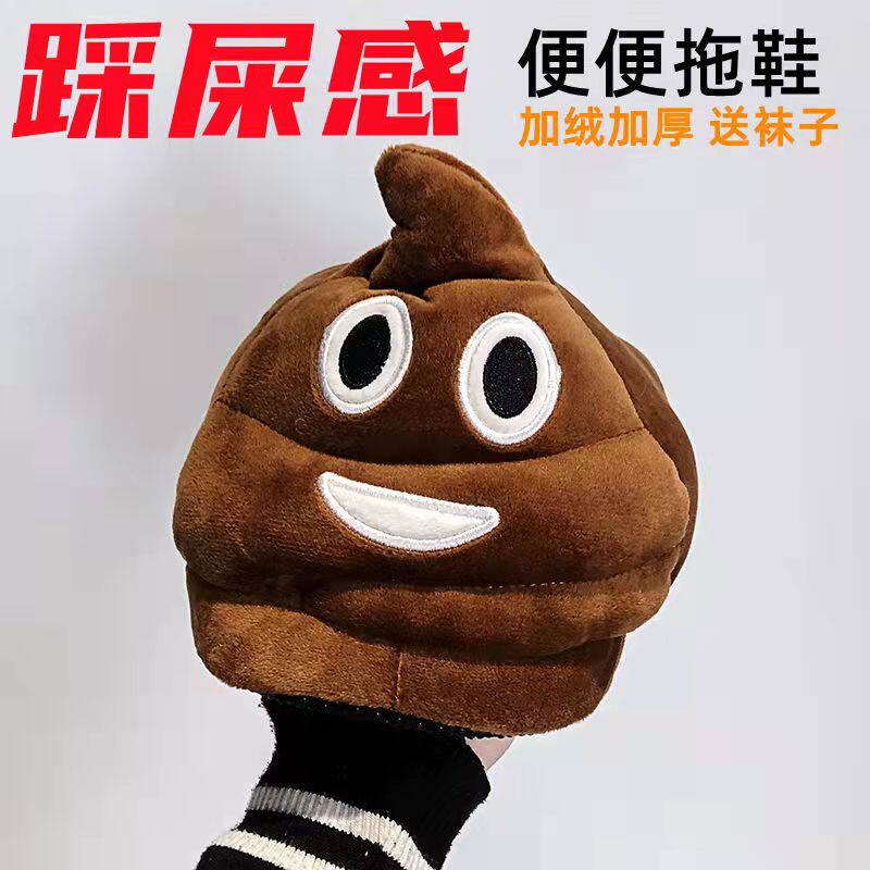 粑粑屎大便拖鞋男搞怪个性表情可爱毛毛鞋情侣保暖网红居家棉拖鞋