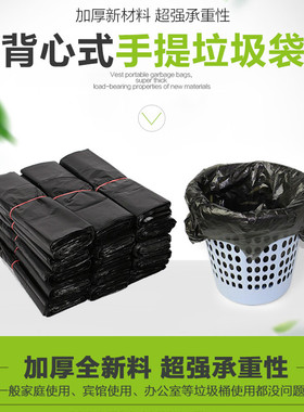 黑色家用生活垃圾袋加厚平口提手式医院诊所厨房酒店污物分类处理