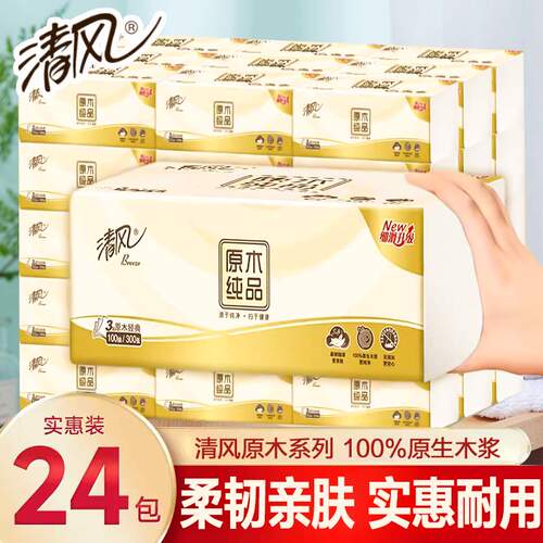 清风原木纯品2元抽纸100抽优惠价家用面巾纸餐巾纸卫生纸擦手纸