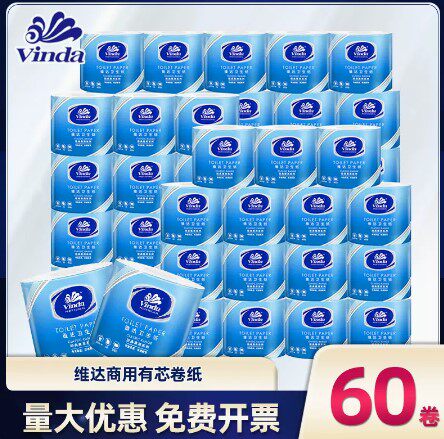 维达有芯卷纸60卷整箱3层商用纸宾馆酒店专用卫生纸厕纸卫生纸巾